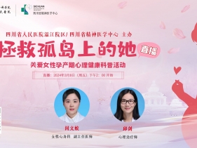 20240308关注产后抑郁 疗愈从心出发