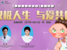 20240327双极人生与爱共行