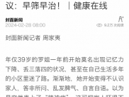 封面新闻：39岁患上老年痴呆？专家建议：早筛早治！｜健康在线