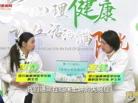 首屏新闻：失眠症该如何治疗？ | 我想和你谈谈心⑭