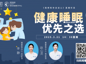 20250321健康睡眠 优先之选