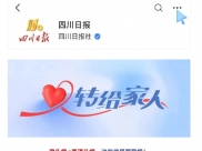 四川日报：偏头痛不是普通头痛！这些信号要警惕→