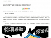 大众健康报：四川精神医学专家支招医者如何应对网络暴力