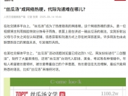 人民日报：“丝瓜汤”成网络热梗，代际沟通难在哪儿？