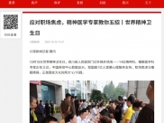 川观新闻：应对职场焦虑，精神医学专家教你五招丨世界精神卫生日