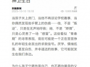 封面新闻：这些信号不是孩子叛逆、不听话，而是TA在求救！｜世界精神卫生日