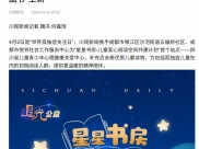 川观新闻：世界孤独症关注日 | 追光公益爱心接力！“星星书房”图书“上新”