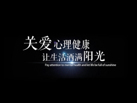 20251013世界精神卫生日系列直播