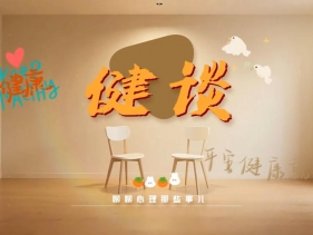 20251017《健谈》聊聊心里那些事儿（下）