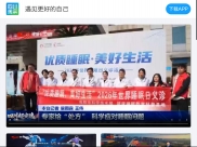 四川新闻：专家给“处方” 科学应对睡眠问题