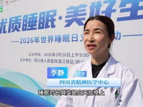 四川观察：如何睡个好觉？ 答案这里找