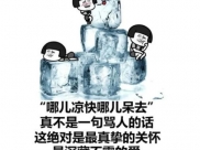 热到看谁都不顺眼？那是你的大脑CPU真的烧了……