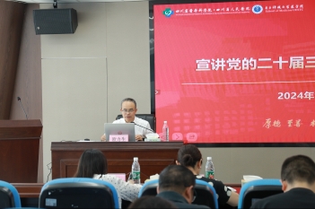 2024年9月6日，院党委书记欧力生到四川省精神医学中心宣讲二十届三中全会会议精神。