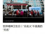 四川观察：世界精神卫生日丨“无名火”不是真的“无名”