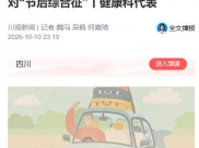 川观新闻：长假后上班“不在状态”？专家支招应对“节后综合征”丨健康科代表